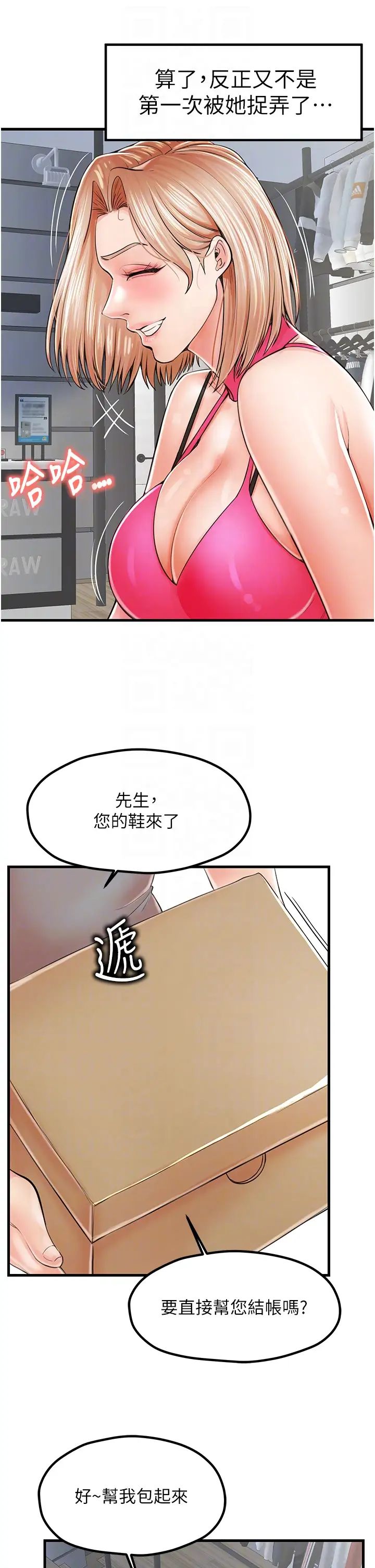 《花店三母女》漫画最新章节第9话 - 过来帮我擦擦汗免费下拉式在线观看章节第【14】张图片