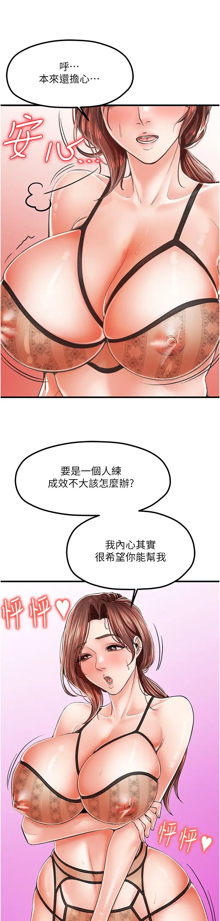 《花店三母女》漫画最新章节第10话 - 还有哪里要加强?免费下拉式在线观看章节第【16】张图片