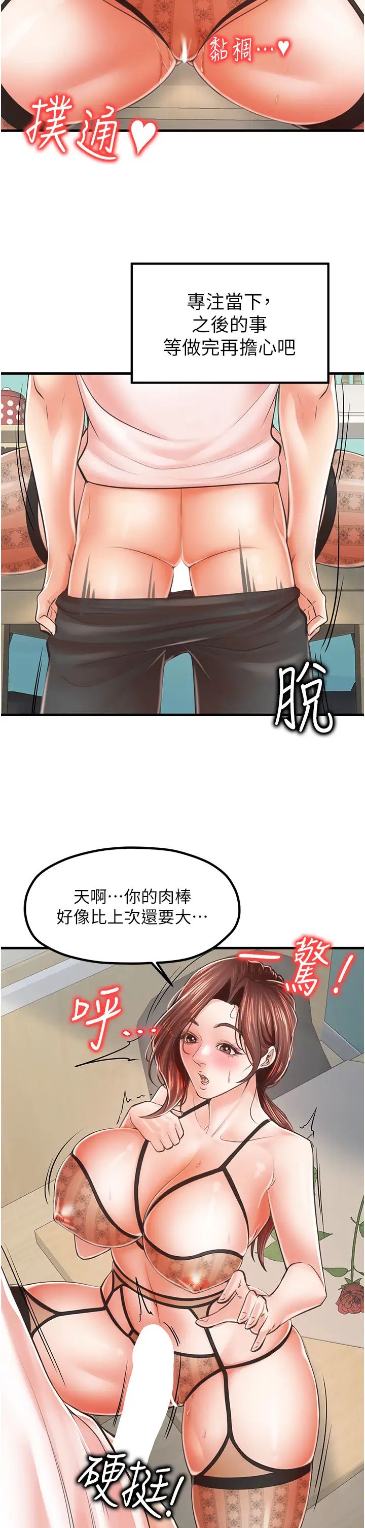 《花店三母女》漫画最新章节第10话 - 还有哪里要加强?免费下拉式在线观看章节第【20】张图片