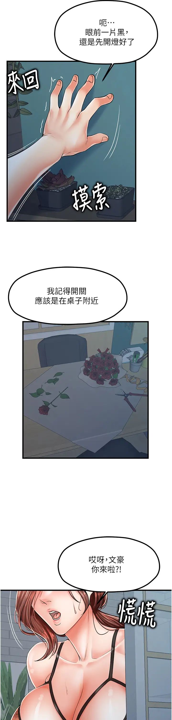 《花店三母女》漫画最新章节第10话 - 还有哪里要加强?免费下拉式在线观看章节第【5】张图片