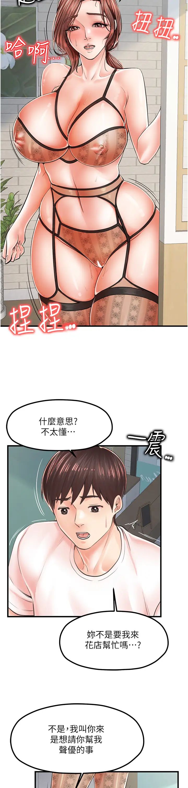 《花店三母女》漫画最新章节第10话 - 还有哪里要加强?免费下拉式在线观看章节第【8】张图片