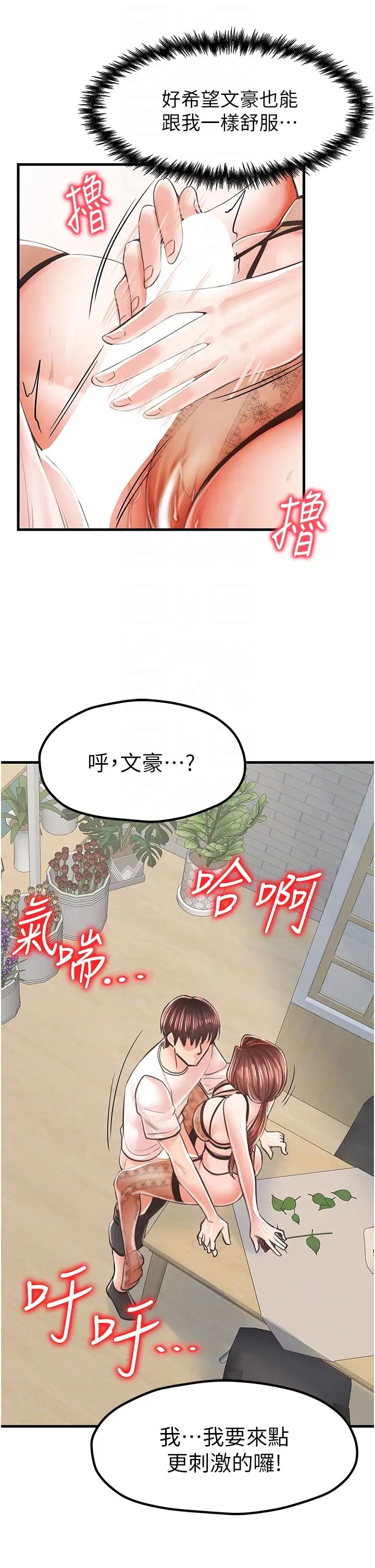 《花店三母女》漫画最新章节第10话 - 还有哪里要加强?免费下拉式在线观看章节第【28】张图片