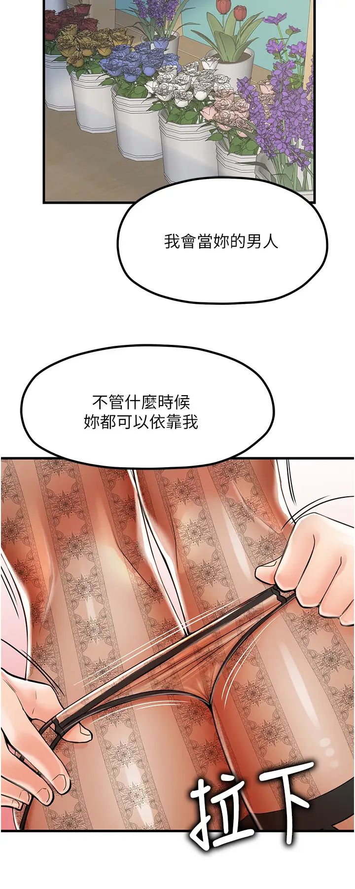 《花店三母女》漫画最新章节第11话 - 牛奶满到溢出来♥免费下拉式在线观看章节第【31】张图片