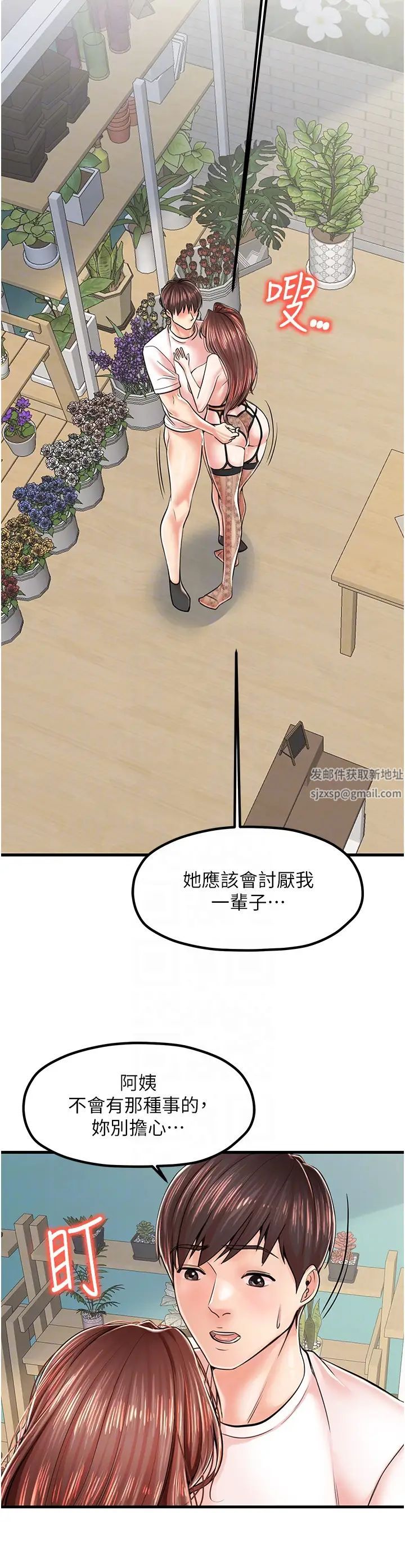 《花店三母女》漫画最新章节第11话 - 牛奶满到溢出来♥免费下拉式在线观看章节第【26】张图片