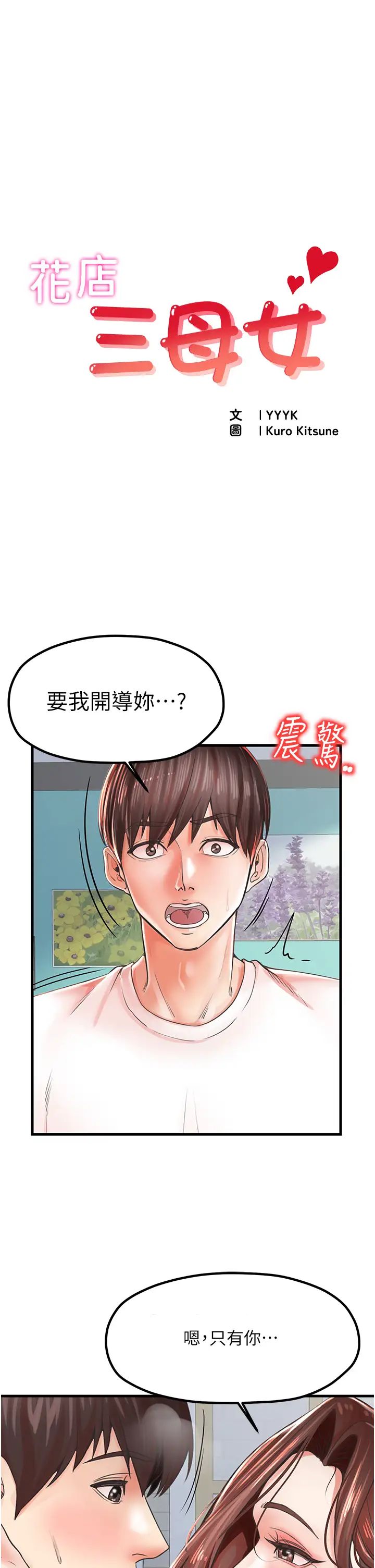 《花店三母女》漫画最新章节第11话 - 牛奶满到溢出来♥免费下拉式在线观看章节第【1】张图片