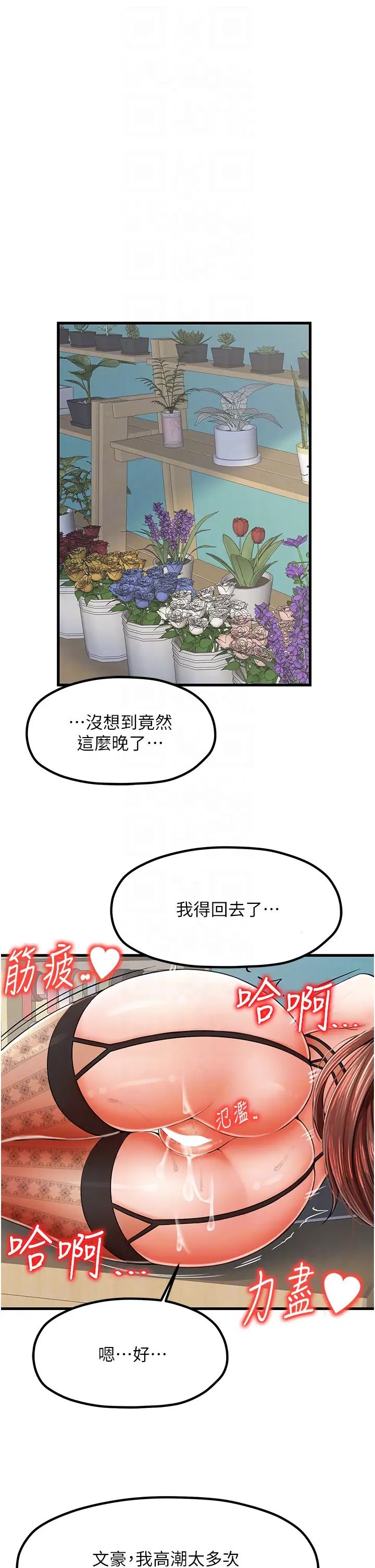 《花店三母女》漫画最新章节第12话 - 再插深一点!免费下拉式在线观看章节第【34】张图片