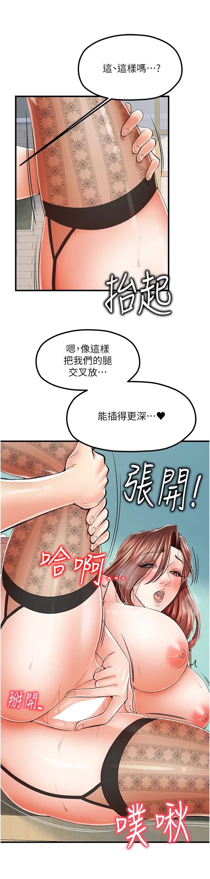 《花店三母女》漫画最新章节第12话 - 再插深一点!免费下拉式在线观看章节第【23】张图片