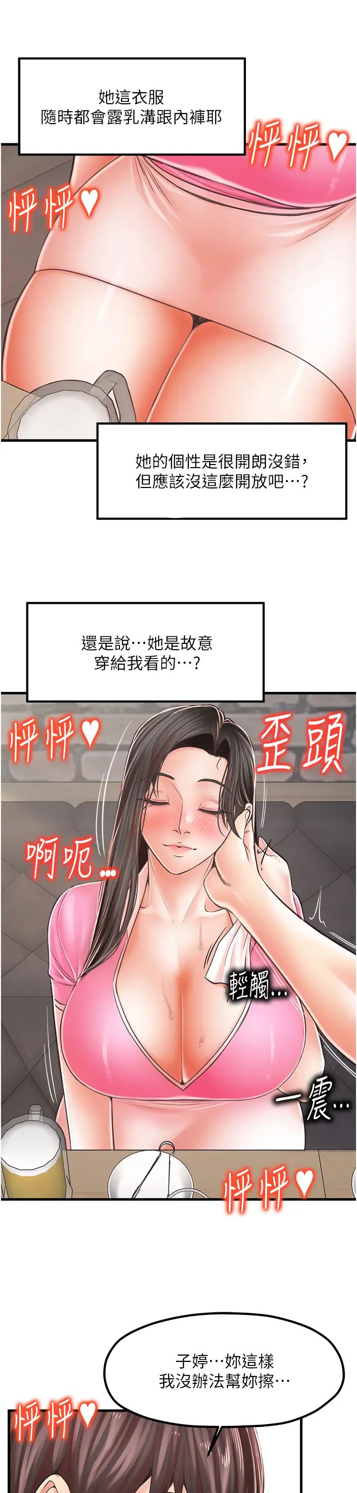 《花店三母女》漫画最新章节第13话 - 把你占为己有免费下拉式在线观看章节第【27】张图片