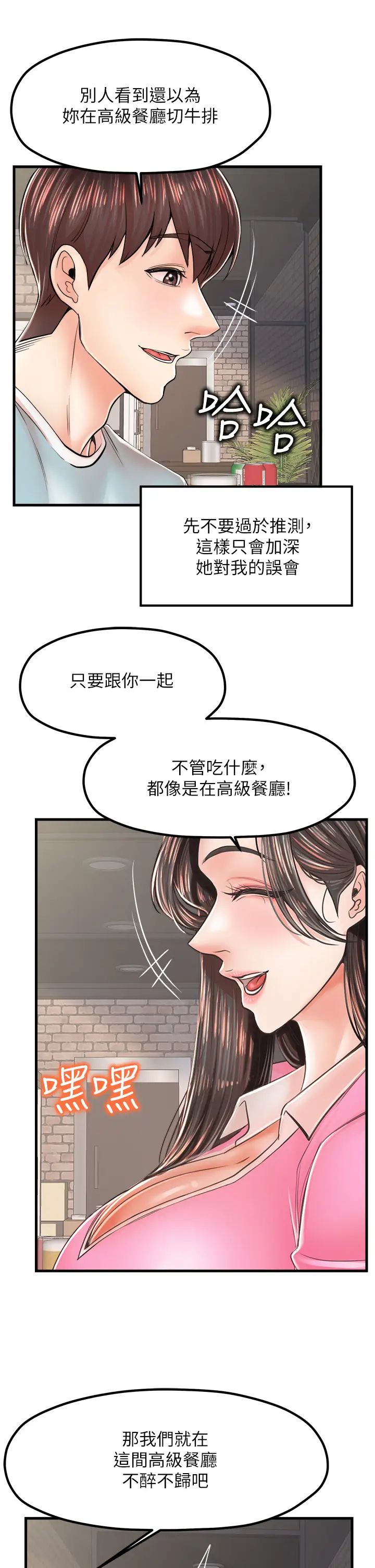 《花店三母女》漫画最新章节第13话 - 把你占为己有免费下拉式在线观看章节第【16】张图片