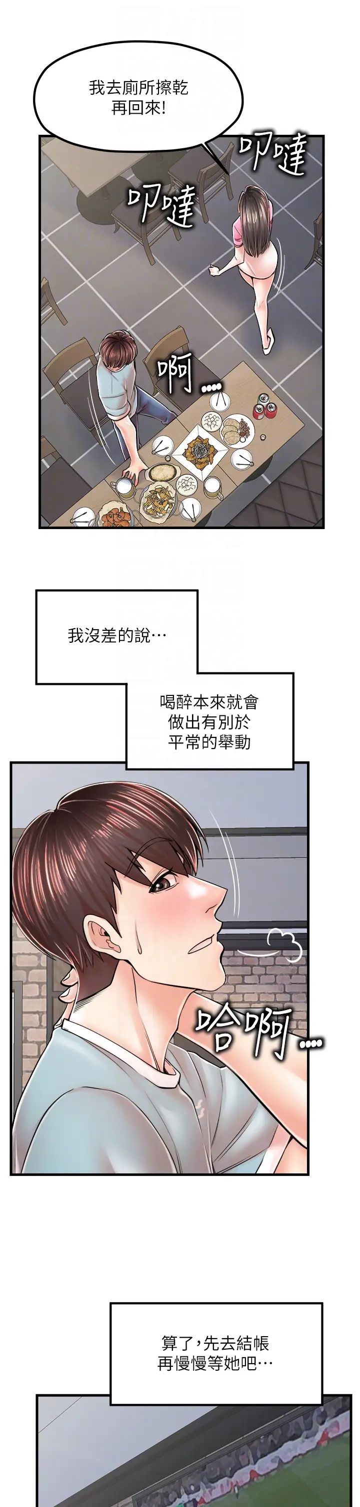 《花店三母女》漫画最新章节第13话 - 把你占为己有免费下拉式在线观看章节第【30】张图片