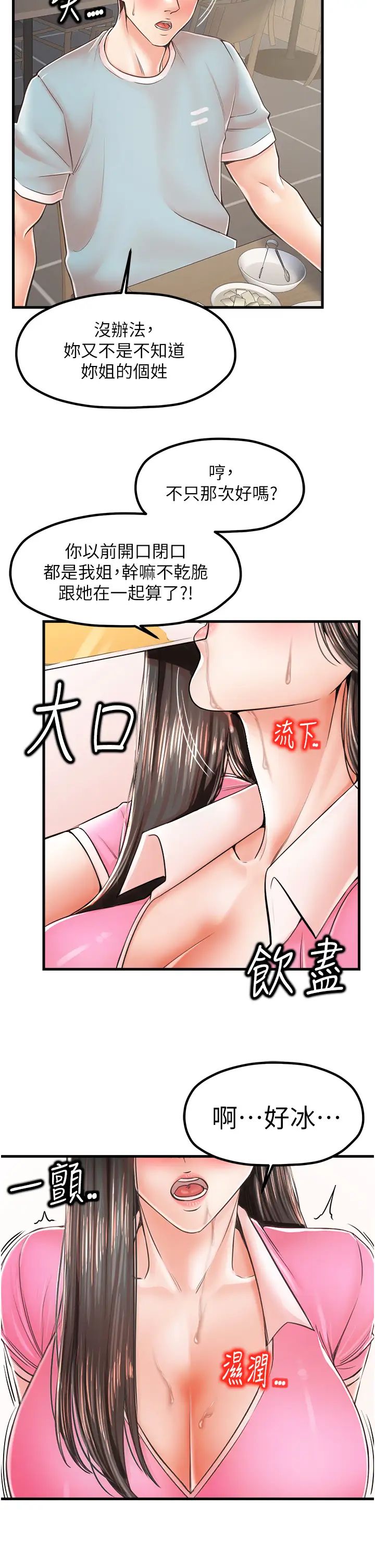 《花店三母女》漫画最新章节第13话 - 把你占为己有免费下拉式在线观看章节第【23】张图片