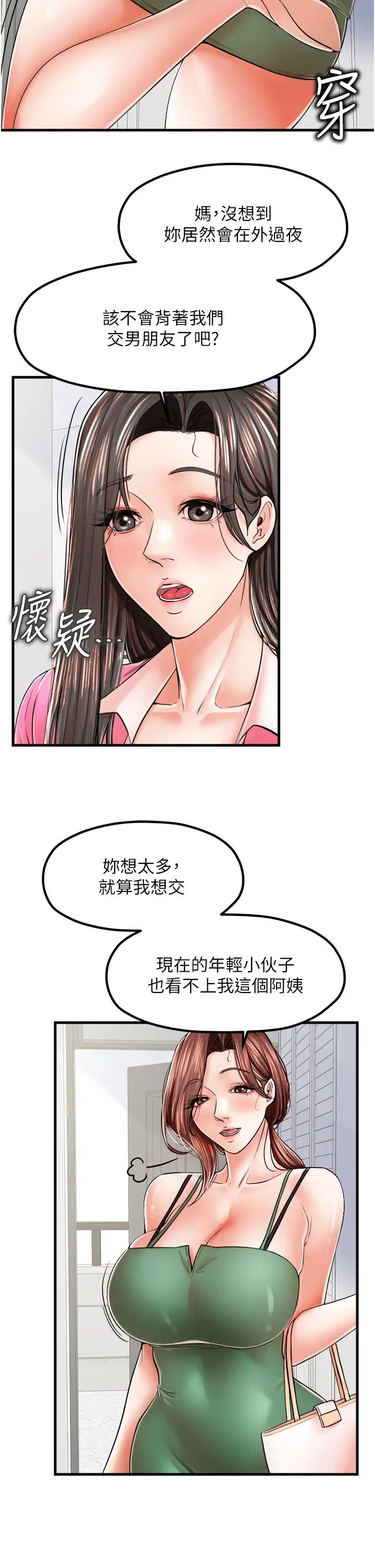 《花店三母女》漫画最新章节第13话 - 把你占为己有免费下拉式在线观看章节第【2】张图片