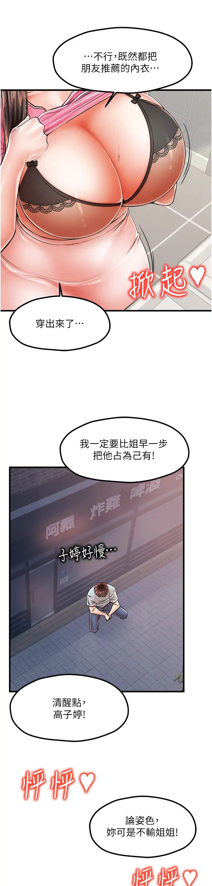 《花店三母女》漫画最新章节第13话 - 把你占为己有免费下拉式在线观看章节第【33】张图片