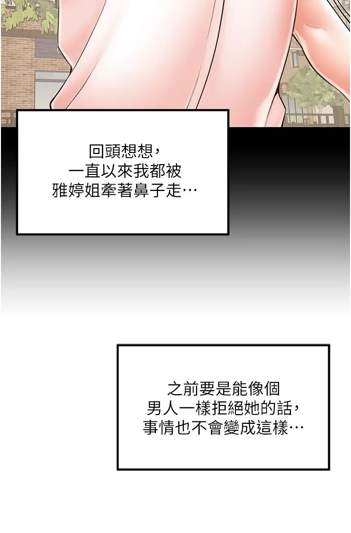 《花店三母女》漫画最新章节第14话 - 醋劲大发的子婷免费下拉式在线观看章节第【23】张图片