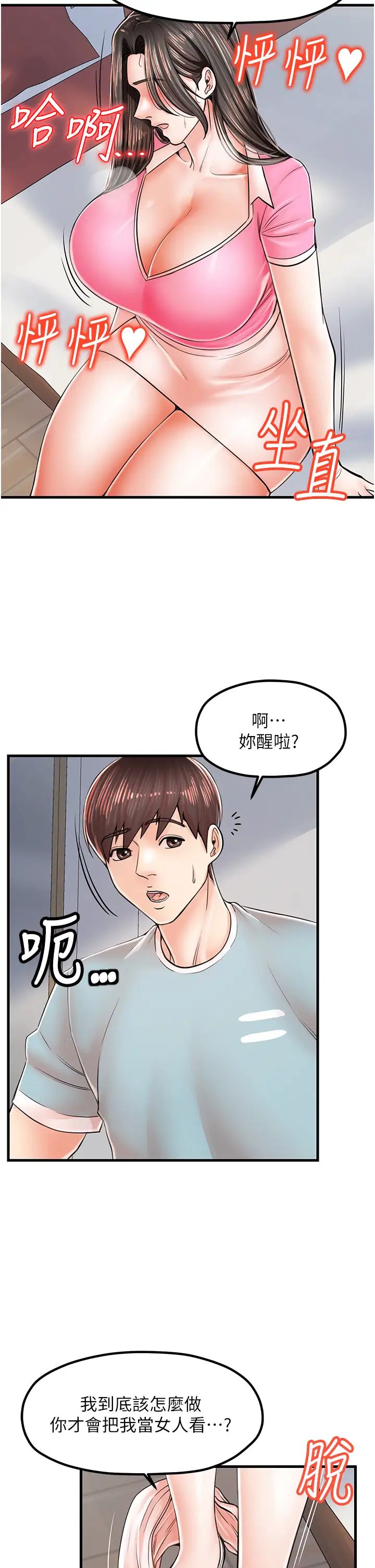 《花店三母女》漫画最新章节第14话 - 醋劲大发的子婷免费下拉式在线观看章节第【9】张图片