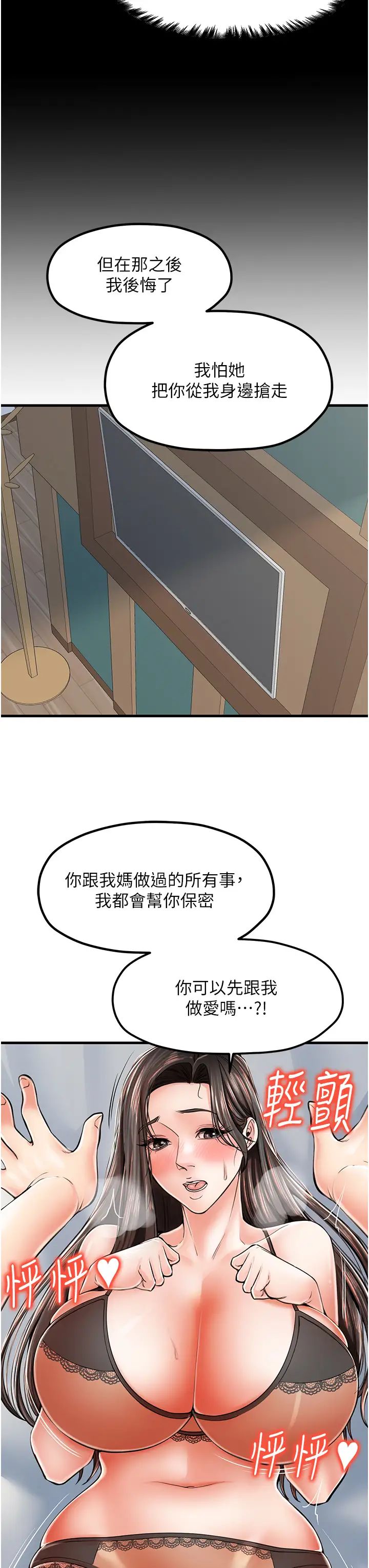 《花店三母女》漫画最新章节第14话 - 醋劲大发的子婷免费下拉式在线观看章节第【19】张图片