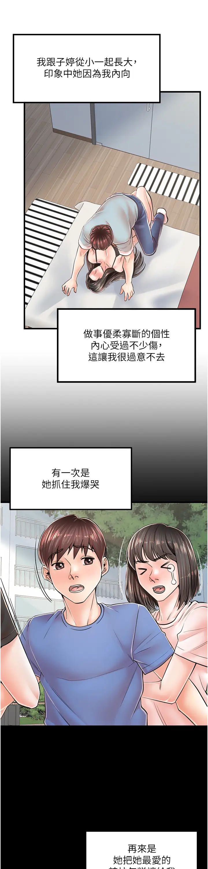 《花店三母女》漫画最新章节第14话 - 醋劲大发的子婷免费下拉式在线观看章节第【21】张图片