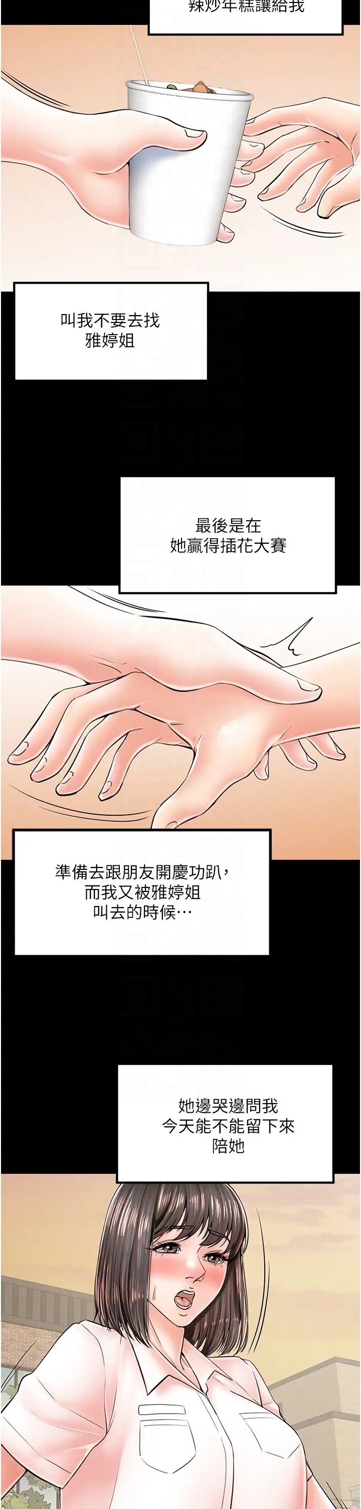 《花店三母女》漫画最新章节第14话 - 醋劲大发的子婷免费下拉式在线观看章节第【22】张图片