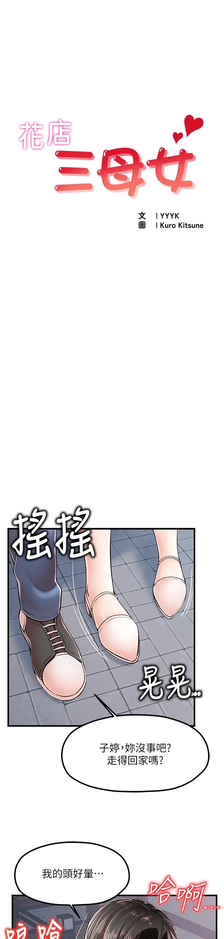 《花店三母女》漫画最新章节第14话 - 醋劲大发的子婷免费下拉式在线观看章节第【1】张图片