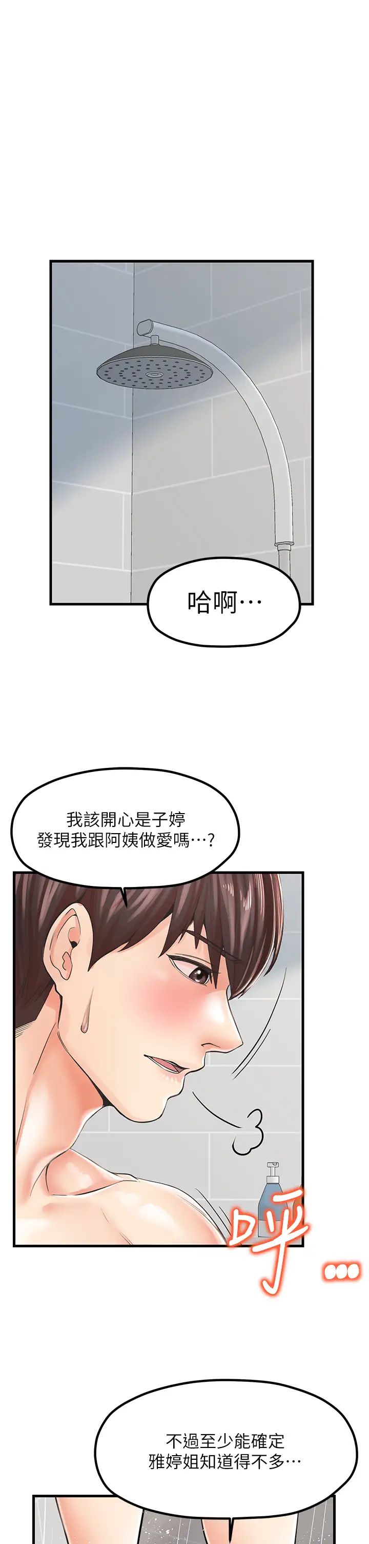 《花店三母女》漫画最新章节第14话 - 醋劲大发的子婷免费下拉式在线观看章节第【33】张图片