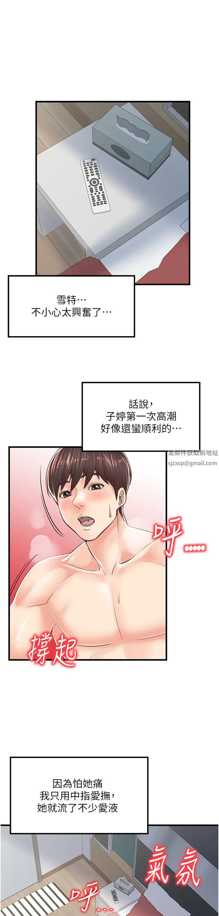 《花店三母女》漫画最新章节第15话 - 开苞青梅竹马免费下拉式在线观看章节第【29】张图片