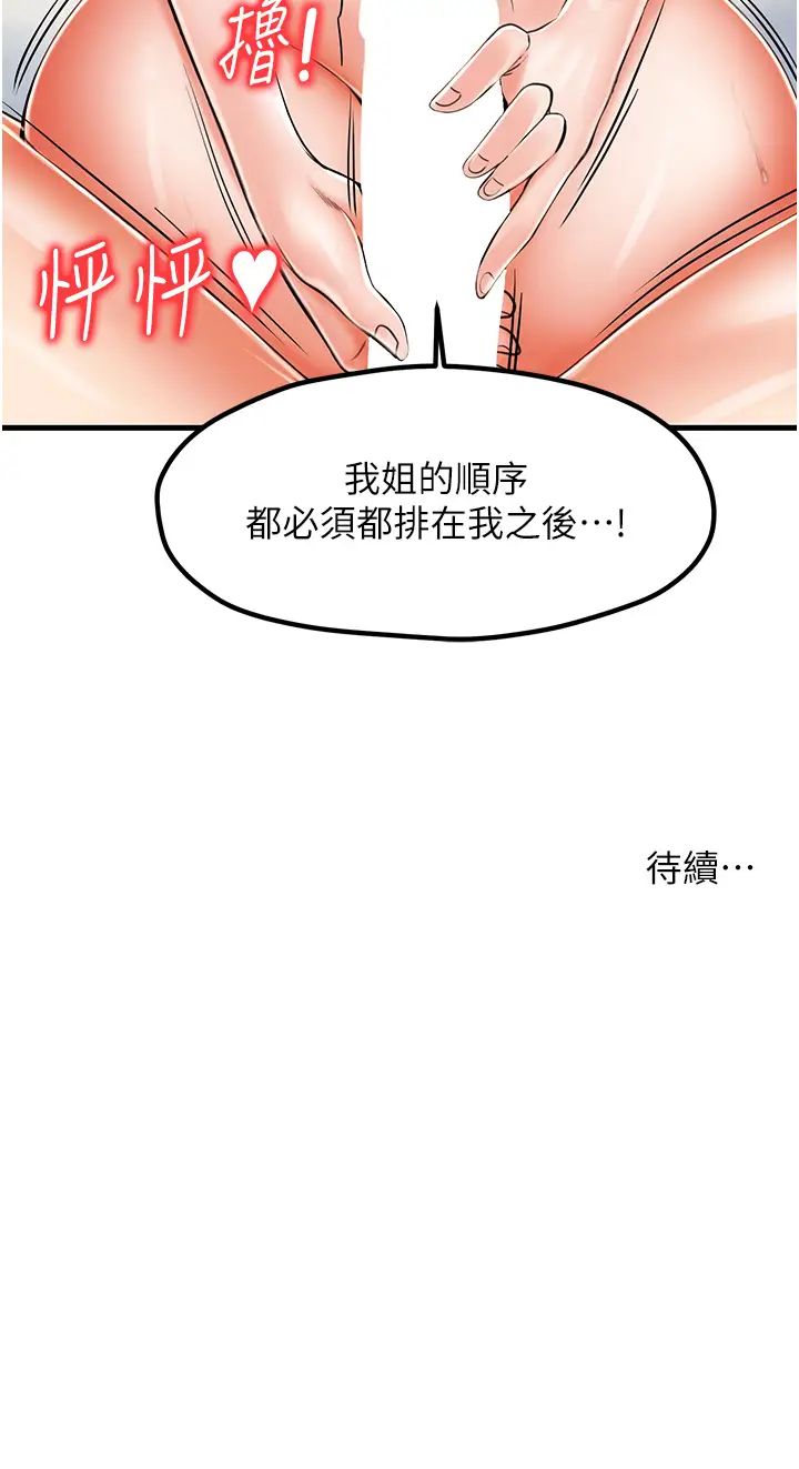 《花店三母女》漫画最新章节第15话 - 开苞青梅竹马免费下拉式在线观看章节第【36】张图片