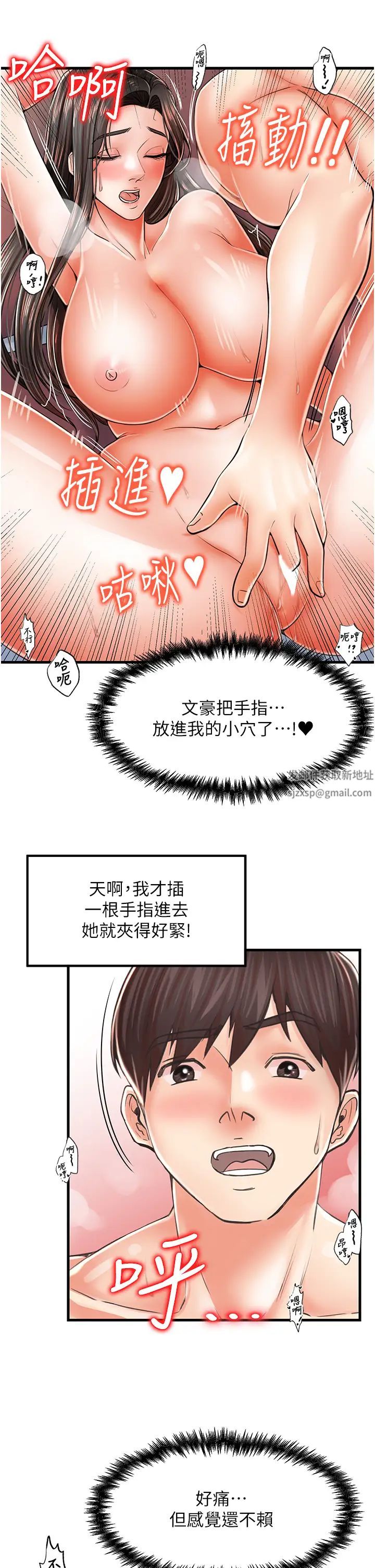 《花店三母女》漫画最新章节第15话 - 开苞青梅竹马免费下拉式在线观看章节第【20】张图片