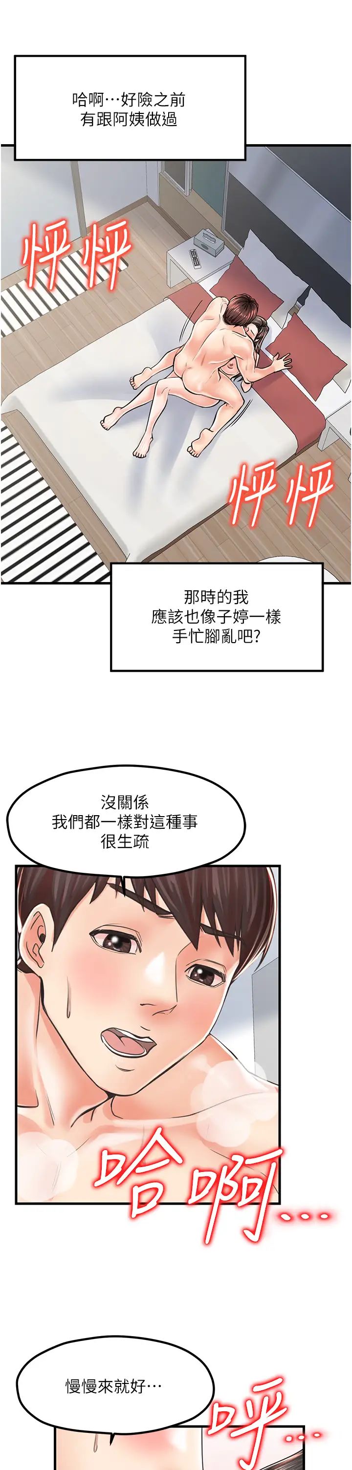 《花店三母女》漫画最新章节第15话 - 开苞青梅竹马免费下拉式在线观看章节第【8】张图片