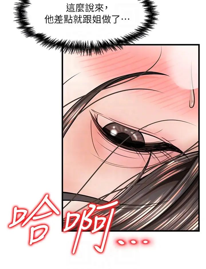 《花店三母女》漫画最新章节第15话 - 开苞青梅竹马免费下拉式在线观看章节第【28】张图片