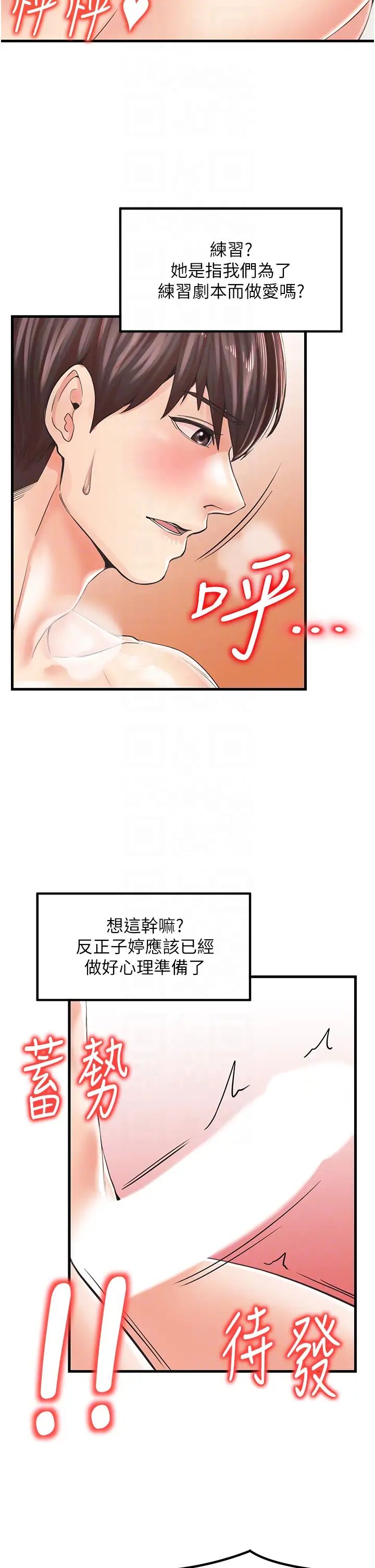 《花店三母女》漫画最新章节第15话 - 开苞青梅竹马免费下拉式在线观看章节第【6】张图片