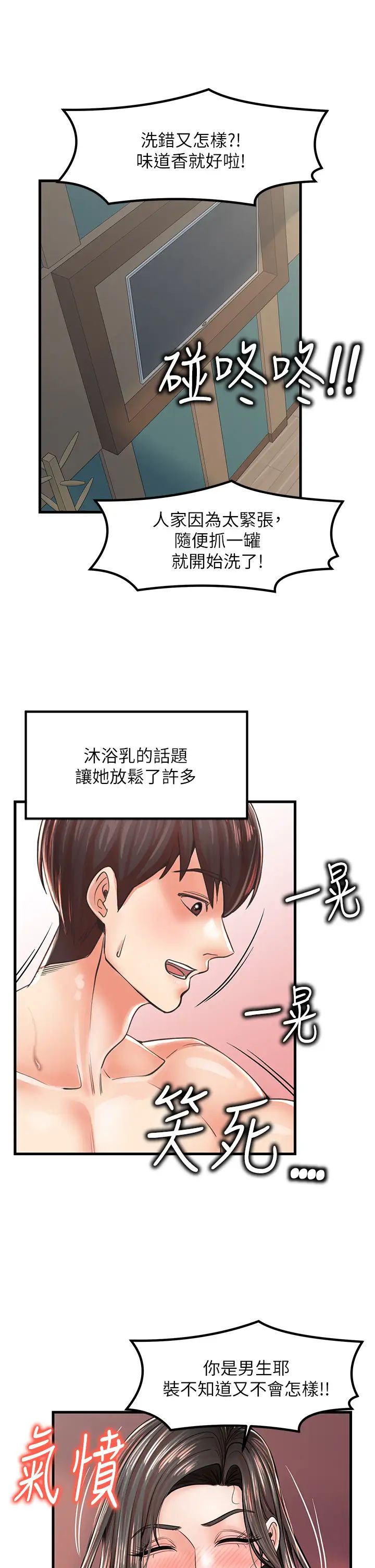 《花店三母女》漫画最新章节第15话 - 开苞青梅竹马免费下拉式在线观看章节第【11】张图片