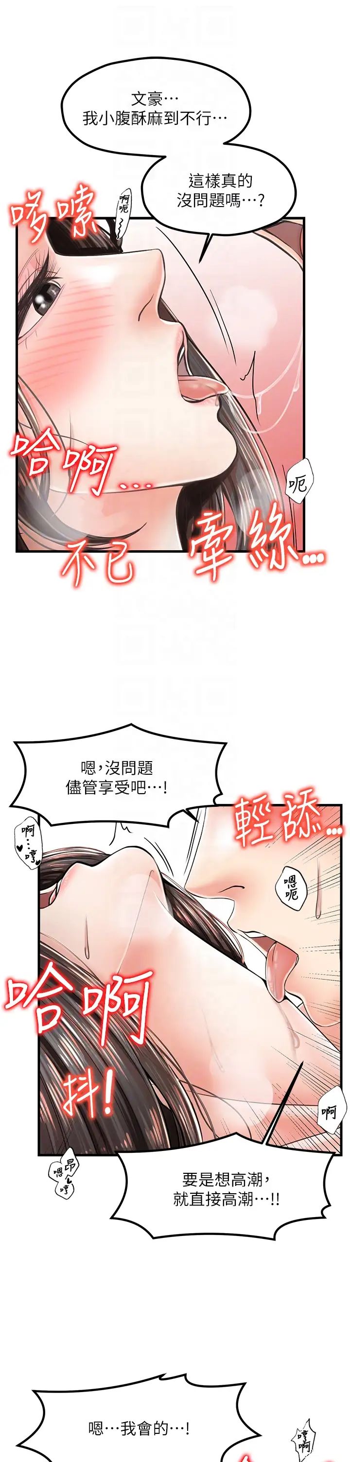 《花店三母女》漫画最新章节第15话 - 开苞青梅竹马免费下拉式在线观看章节第【26】张图片