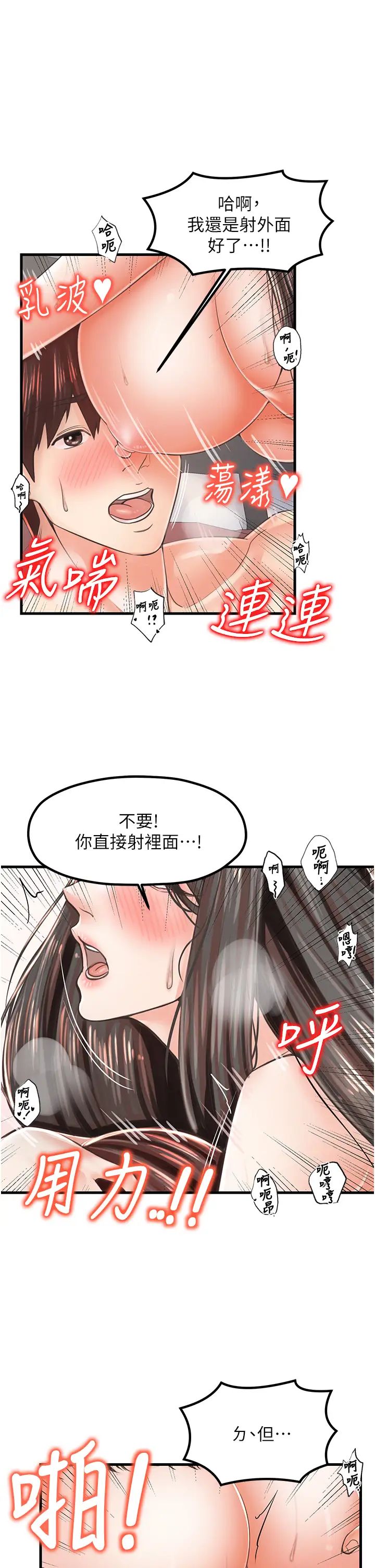 《花店三母女》漫画最新章节第16话 - 内射到腿软免费下拉式在线观看章节第【29】张图片