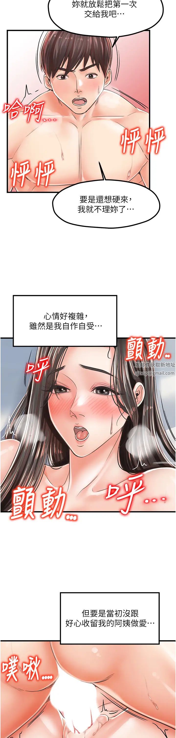 《花店三母女》漫画最新章节第16话 - 内射到腿软免费下拉式在线观看章节第【9】张图片