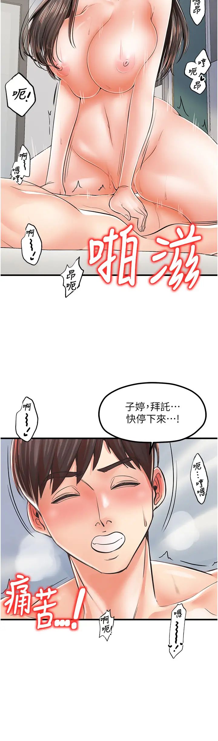 《花店三母女》漫画最新章节第16话 - 内射到腿软免费下拉式在线观看章节第【7】张图片