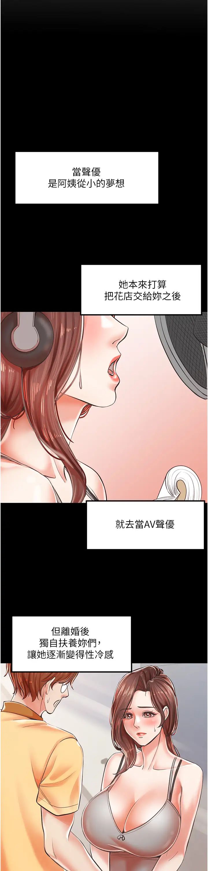 《花店三母女》漫画最新章节第17话 - 被折磨到体无完肤免费下拉式在线观看章节第【8】张图片