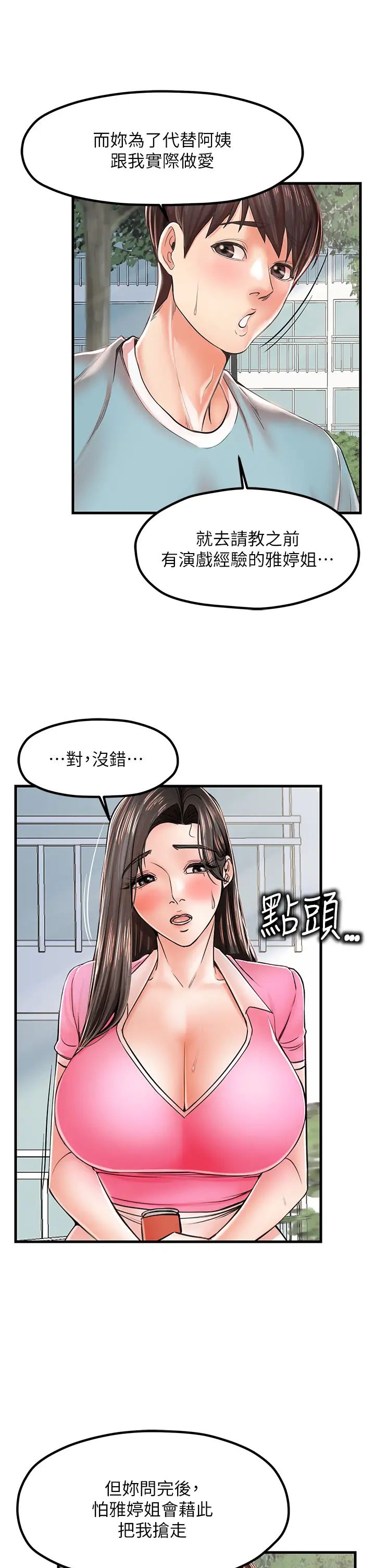 《花店三母女》漫画最新章节第17话 - 被折磨到体无完肤免费下拉式在线观看章节第【4】张图片