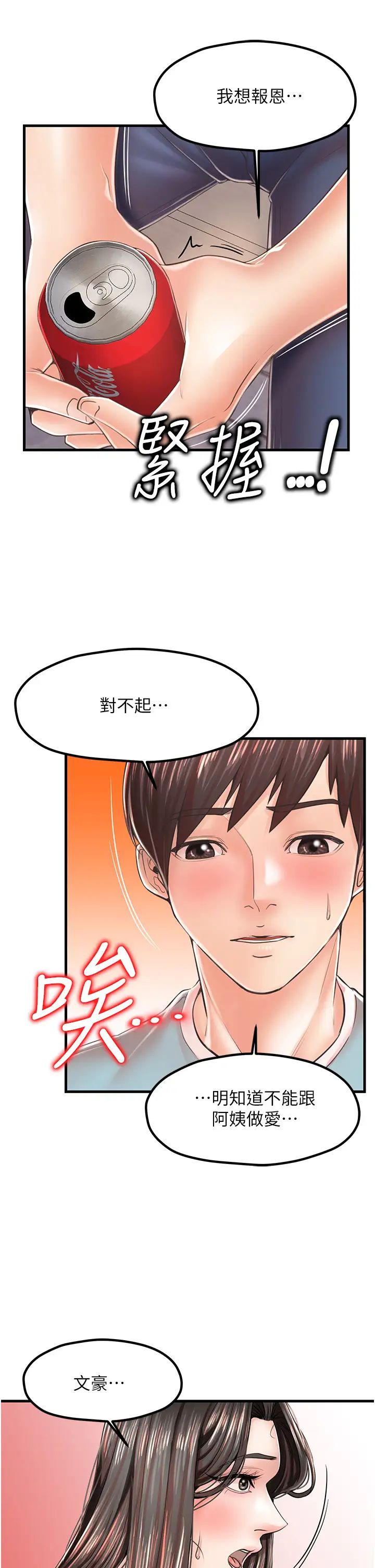 《花店三母女》漫画最新章节第17话 - 被折磨到体无完肤免费下拉式在线观看章节第【12】张图片