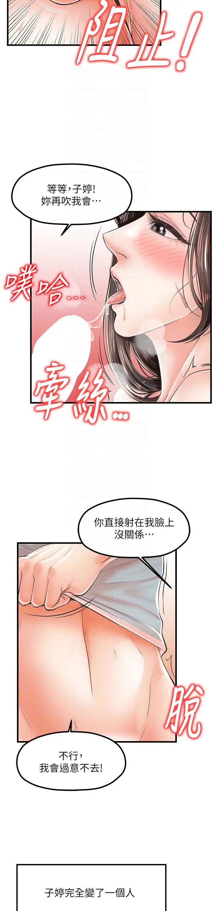 《花店三母女》漫画最新章节第17话 - 被折磨到体无完肤免费下拉式在线观看章节第【32】张图片