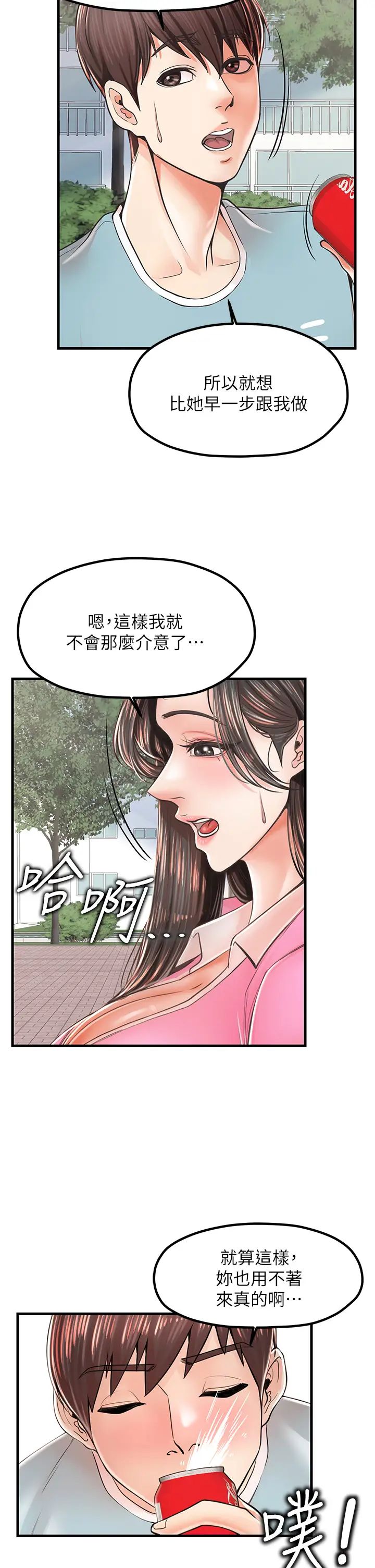 《花店三母女》漫画最新章节第17话 - 被折磨到体无完肤免费下拉式在线观看章节第【5】张图片