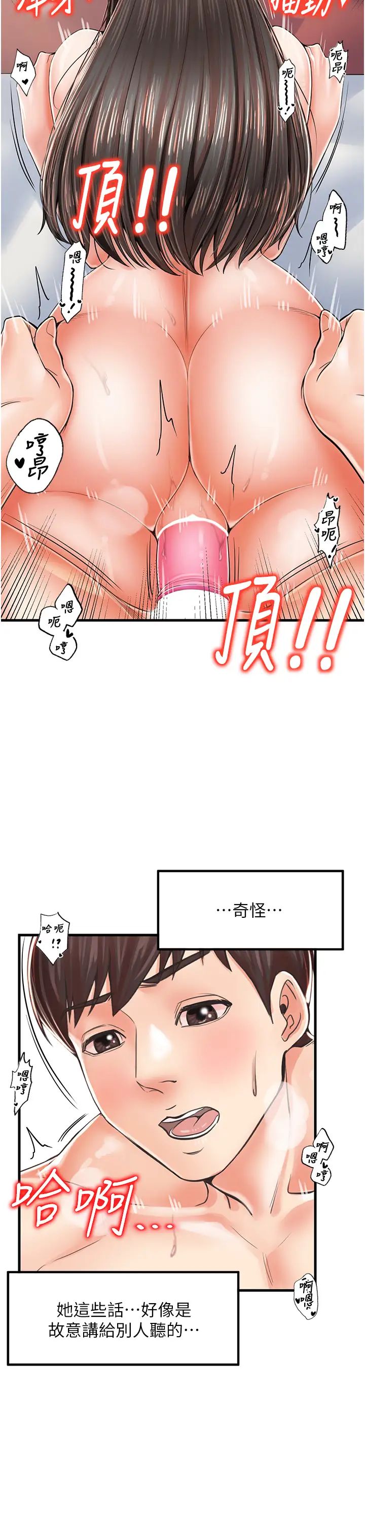 《花店三母女》漫画最新章节第18话 - 爽到腿软的后背式免费下拉式在线观看章节第【27】张图片