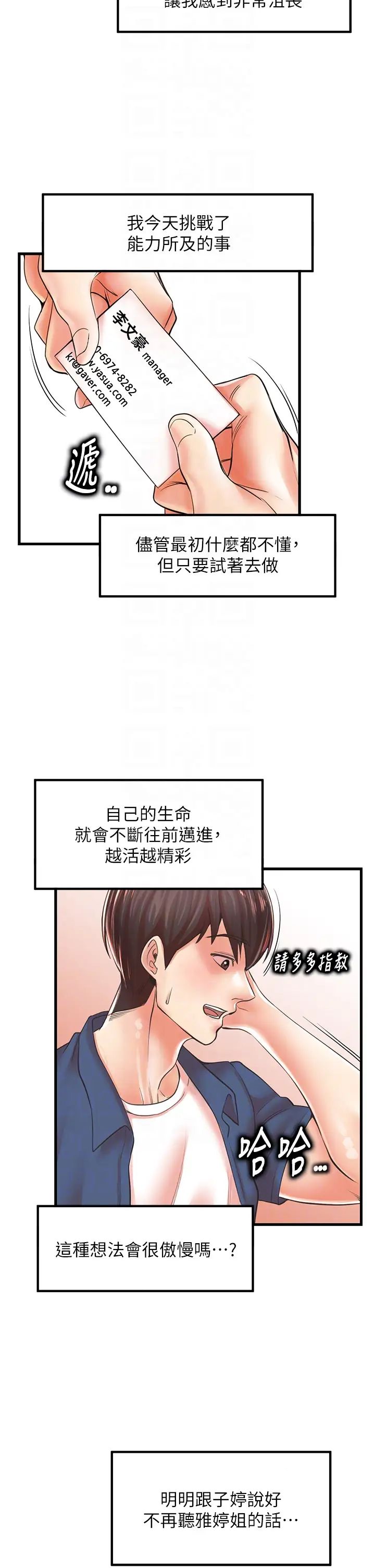 《花店三母女》漫画最新章节第19话 - 想看就靠近一点~免费下拉式在线观看章节第【34】张图片