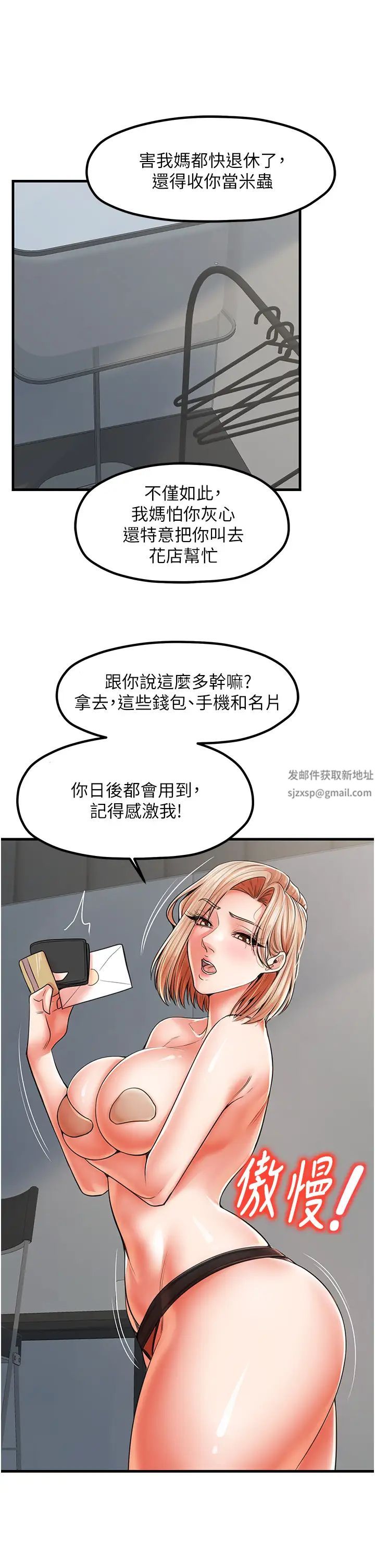 《花店三母女》漫画最新章节第19话 - 想看就靠近一点~免费下拉式在线观看章节第【27】张图片