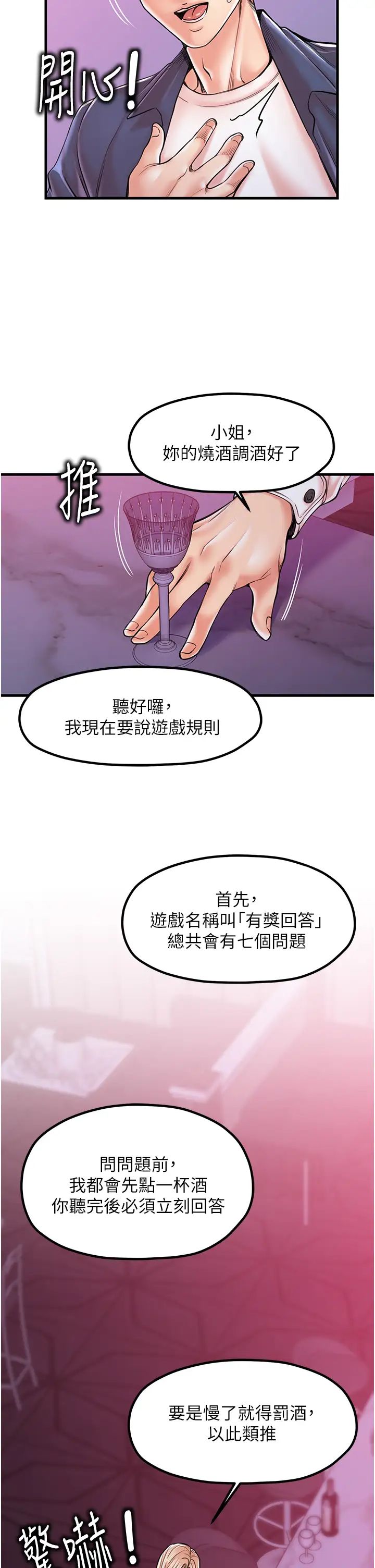 《花店三母女》漫画最新章节第20话 - 回答一题脱一件免费下拉式在线观看章节第【5】张图片