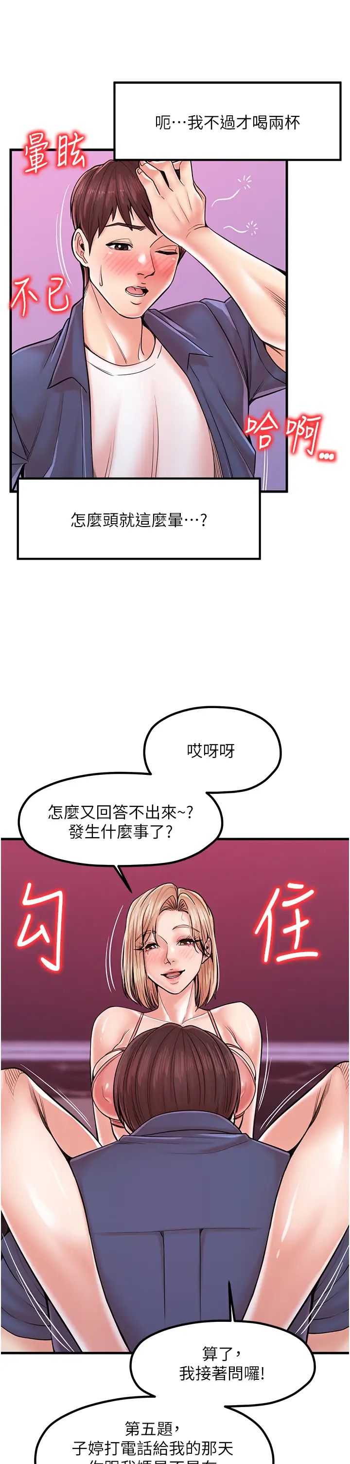 《花店三母女》漫画最新章节第20话 - 回答一题脱一件免费下拉式在线观看章节第【25】张图片