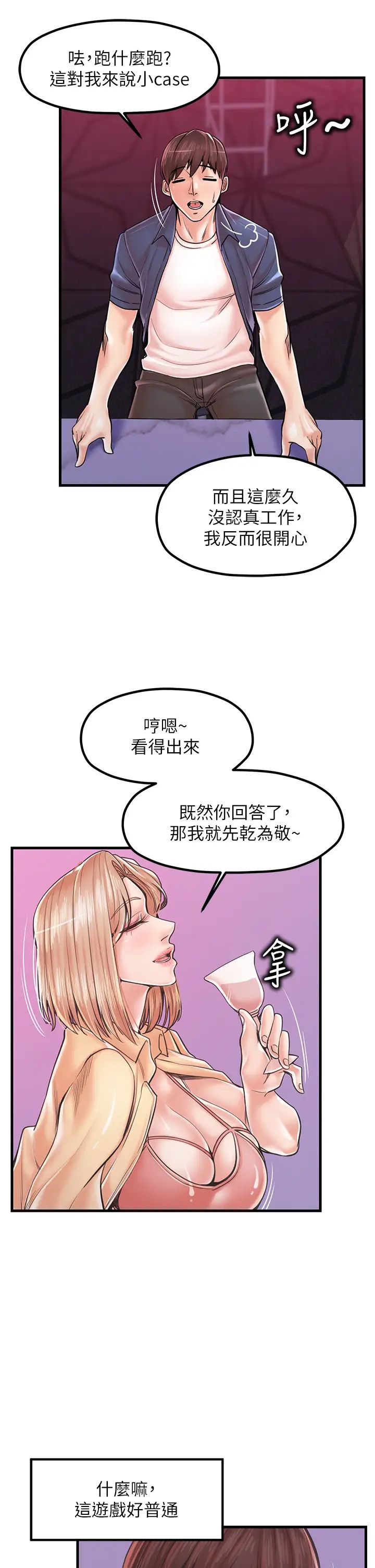 《花店三母女》漫画最新章节第20话 - 回答一题脱一件免费下拉式在线观看章节第【8】张图片