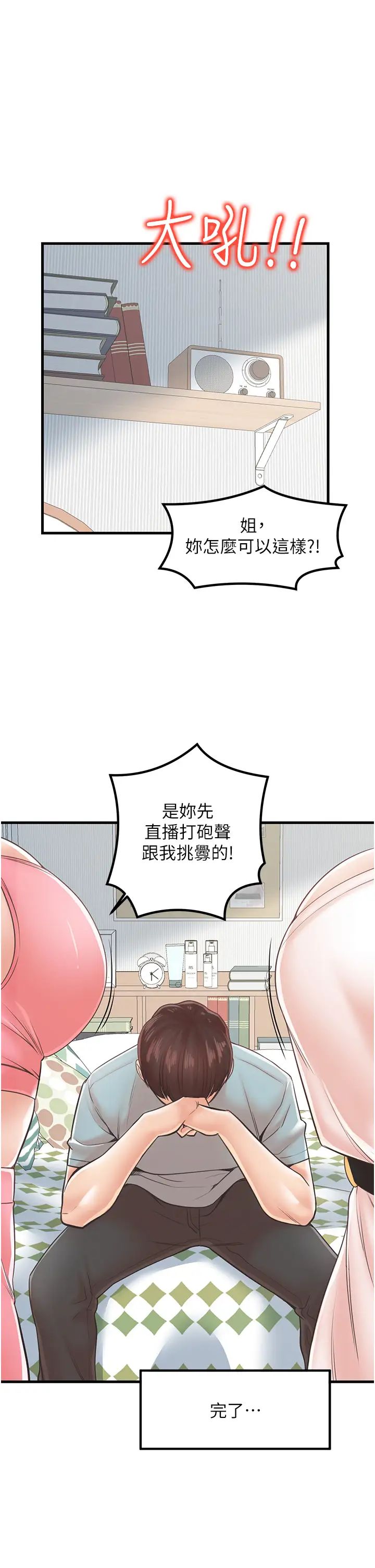 《花店三母女》漫画最新章节第24话 - 天降姐妹丼免费下拉式在线观看章节第【12】张图片