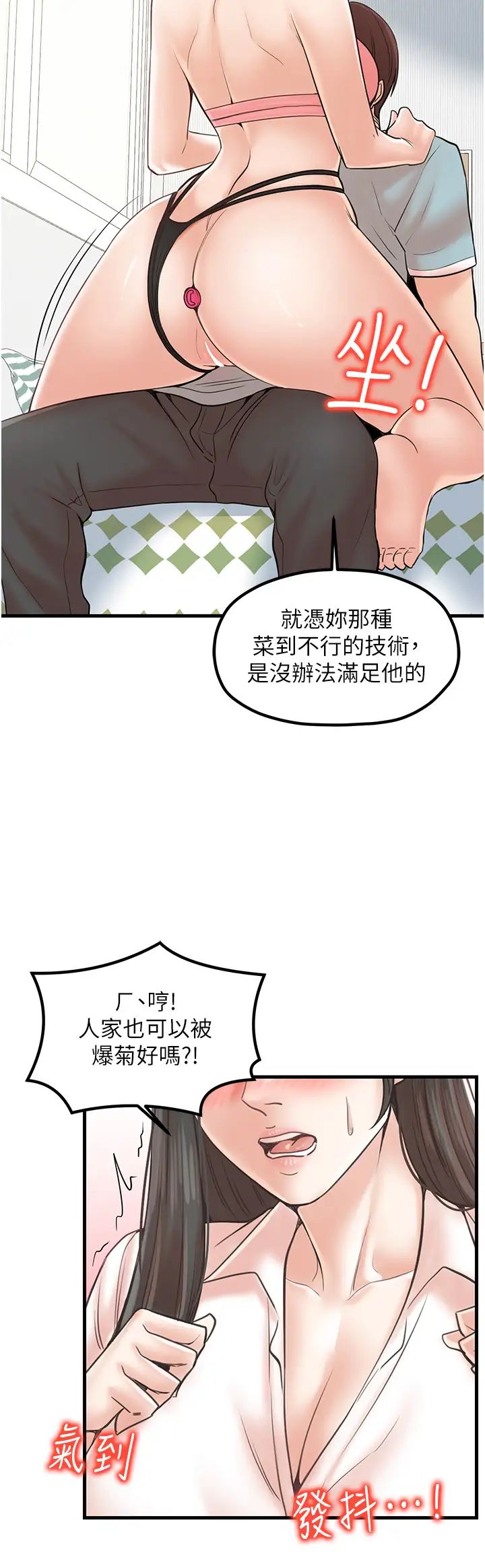 《花店三母女》漫画最新章节第24话 - 天降姐妹丼免费下拉式在线观看章节第【17】张图片