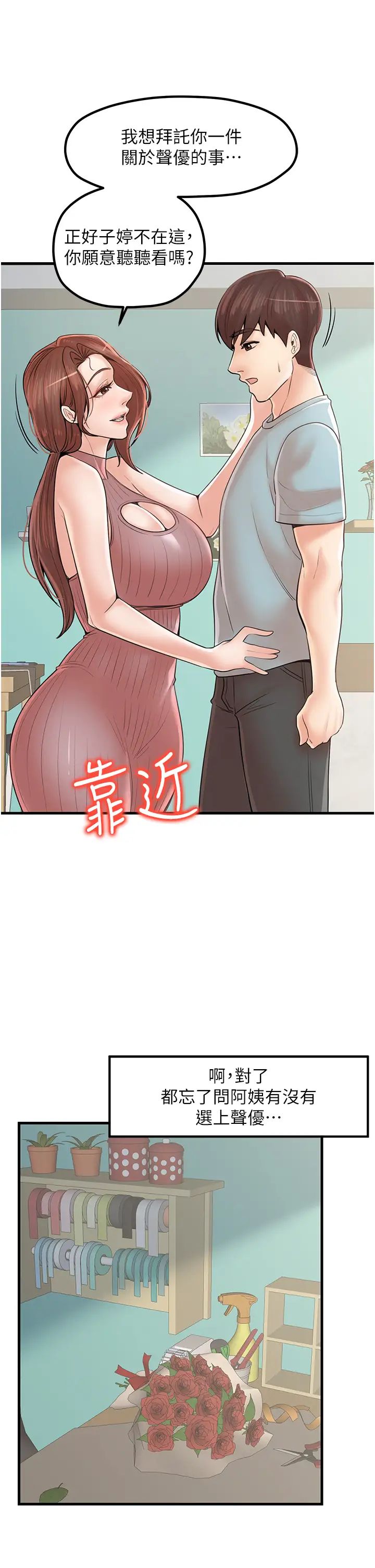 《花店三母女》漫画最新章节第24话 - 天降姐妹丼免费下拉式在线观看章节第【37】张图片