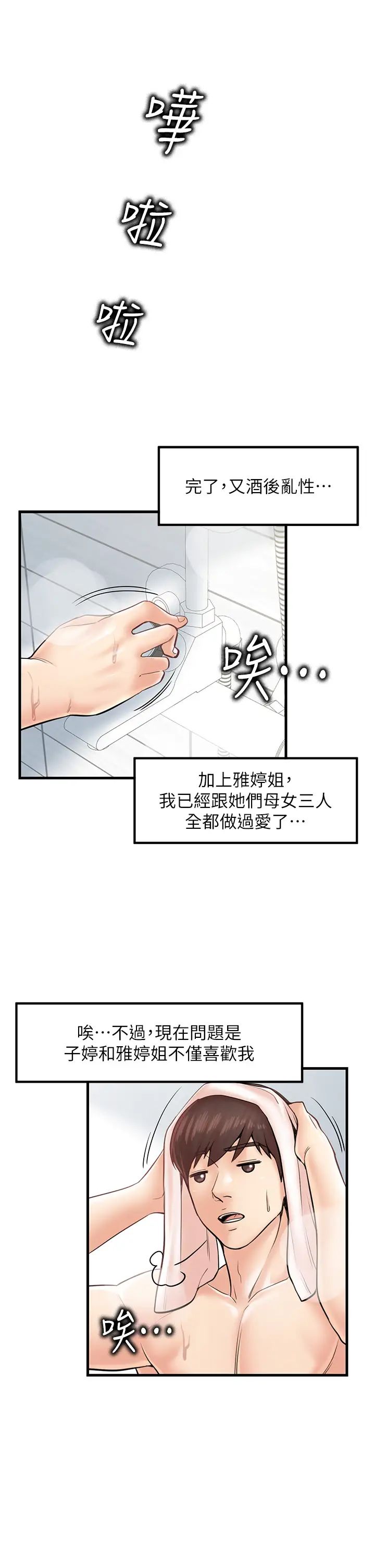 《花店三母女》漫画最新章节第24话 - 天降姐妹丼免费下拉式在线观看章节第【5】张图片